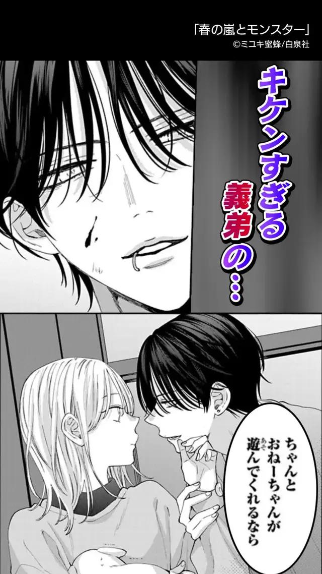 ＼無料マンガ／このモンスターに抗えない…!