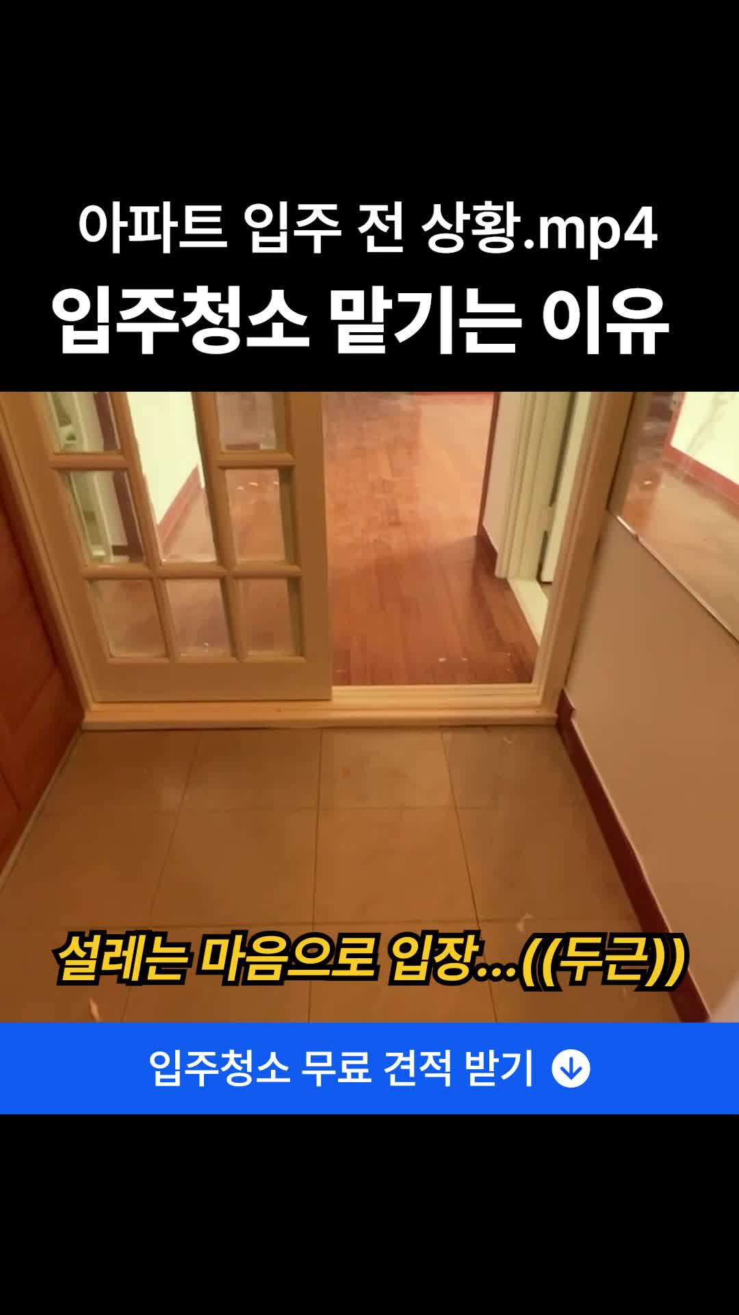 전국 입주이사청소 무료 견적 비교