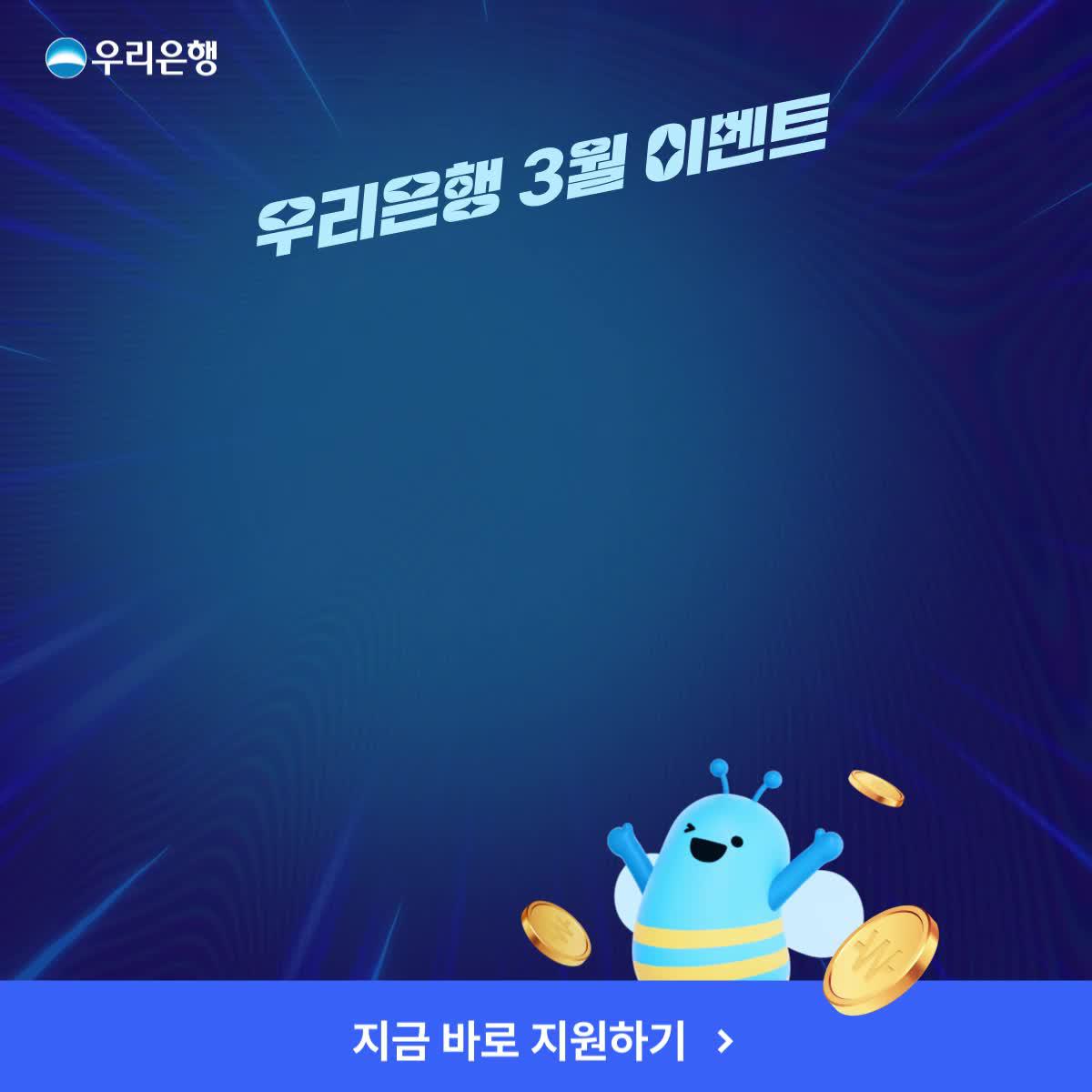 우리은행이 갓생 챌린저를 위한 총 지원금 1억원 쏜다, 지금 바로 도전해 보세요