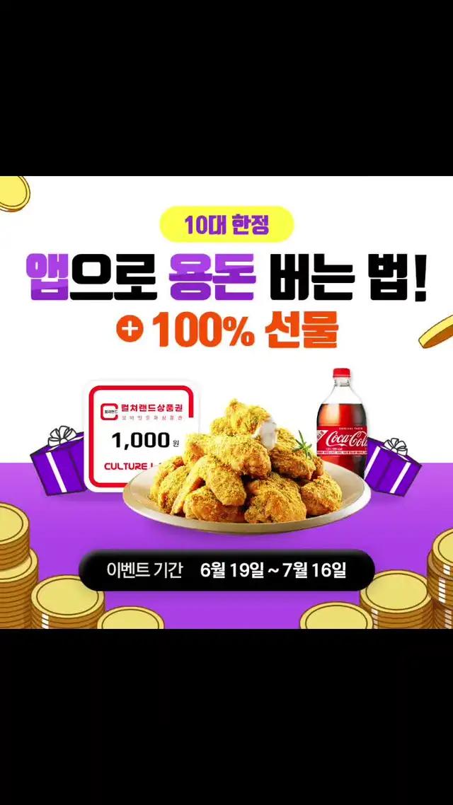#EVENT 설문조사로 돈 버는 앱💰 엠브레인 패널파워에서는 🙋‍♂️🙋‍♀️오직 10대를 위한 대박 이벤트 진행 중!🎁 01) 영수증 등록하고 100% 선물받기! 02) 설문조사하고 적립금 모으기! 패널파워앱 다운&가입하고 이벤트 참여하세요~💙 📌이벤트 기간 6월 19일~7월 16일 📌참여하기 👉프로필 링크 Click ※패널파워 앱에서 참여가능한 이벤트입니다. ※만 14~19세만 참여할 수 있는 이벤트입니다. #엠브레인 #패널파워 #엠브레인패널파워 #슬기로운적립생활 #이벤트 #이벤트그램 #추천 #뿌링클 #학생돈버는법 #용돈벌기 #돈벌기 #학생돈벌기 #선물이벤트 #경품이벤트 #앱테크 