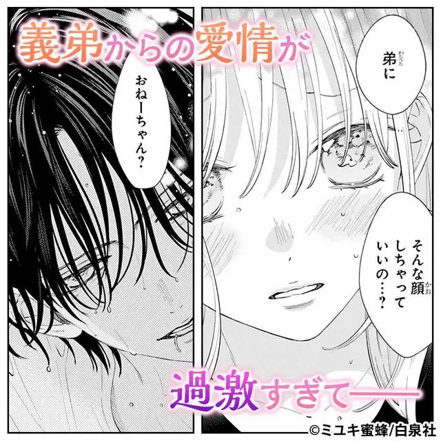 ＼無料マンガ／義弟の愛情が重すぎて…？