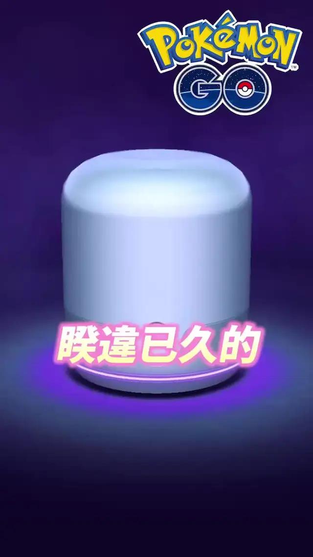 Pokémon GO大師球長期調查5/14-5/19登場！趕緊下載遊戲，捕捉你最想要的寶可夢吧！