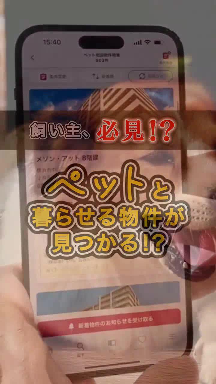 ＜アットホーム／公式アプリ＞で理想の住まい探し