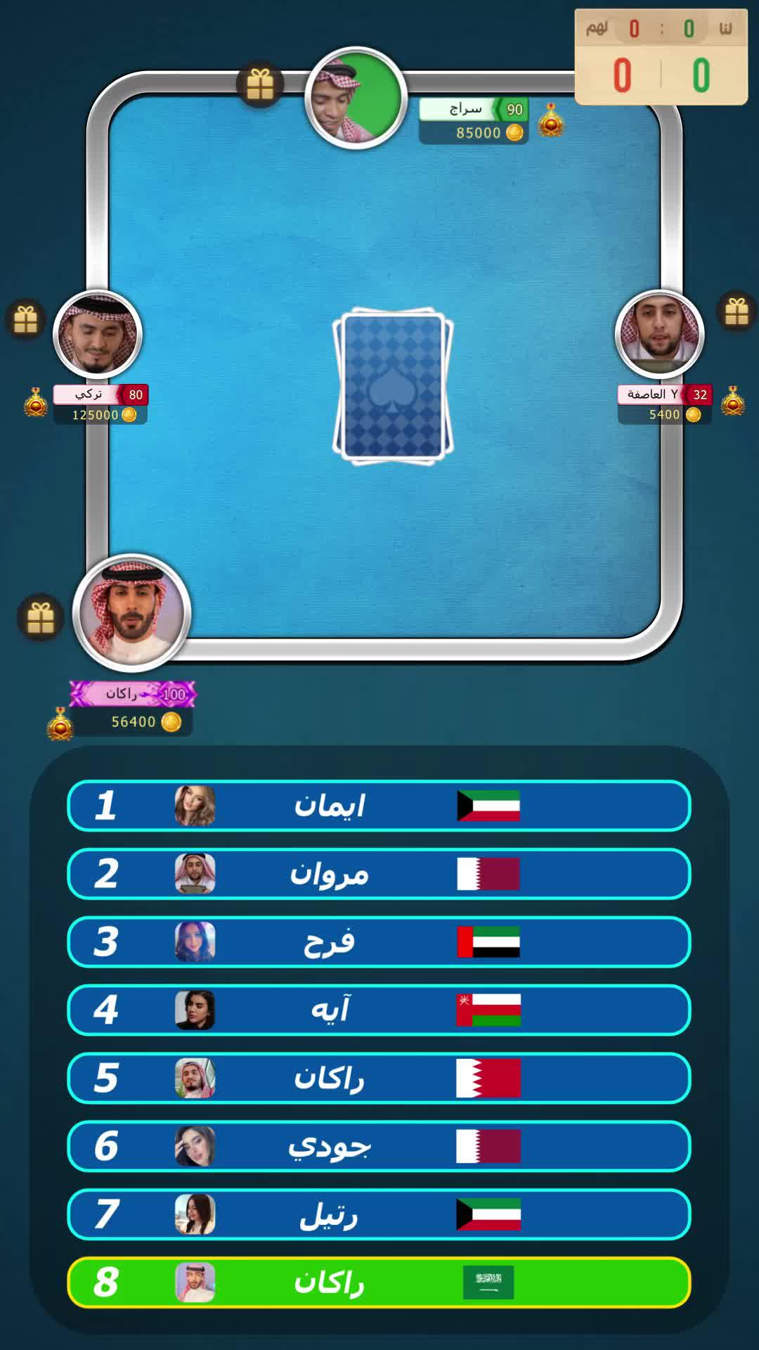 يمكنك الاستمتاع بأفضل لعبة بلوت على الإطلاق سواً كنت مبتدئ أو محترف