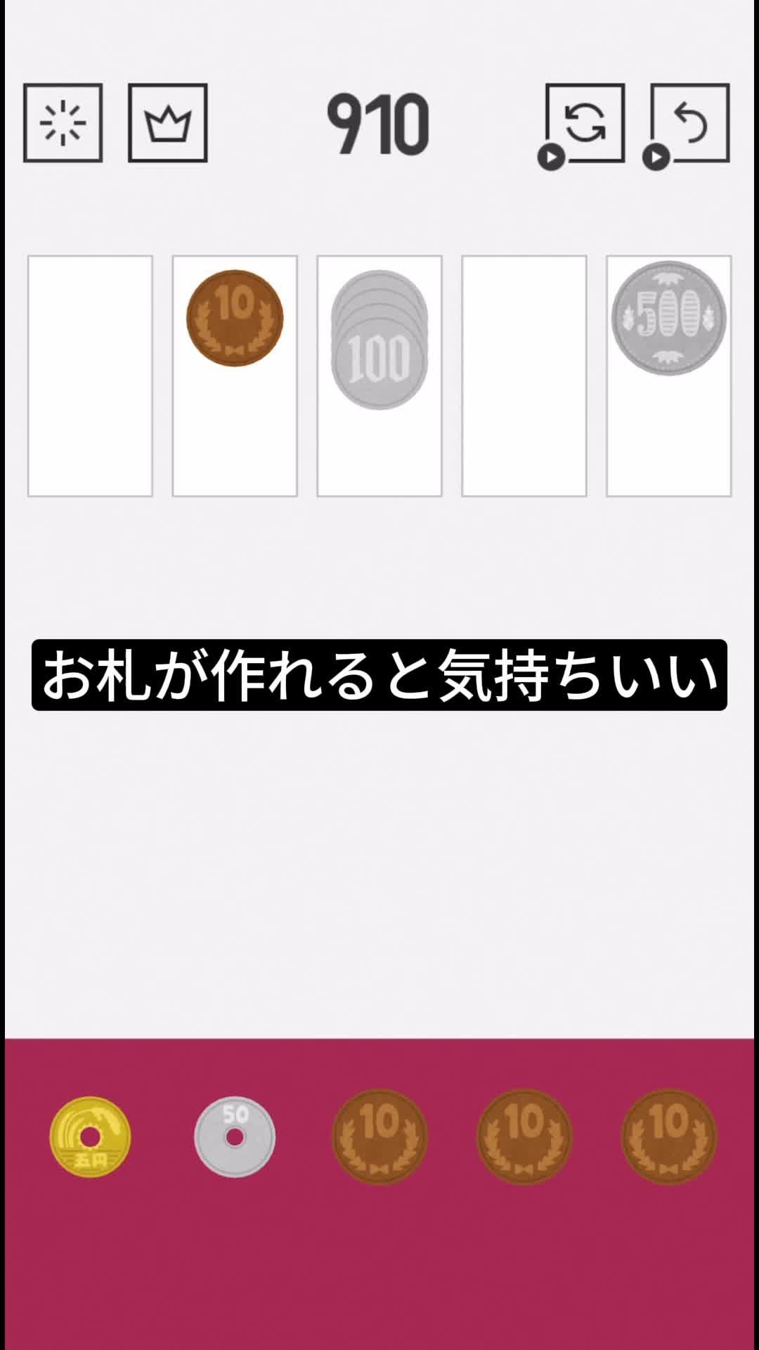 お金の仕分けゲーム