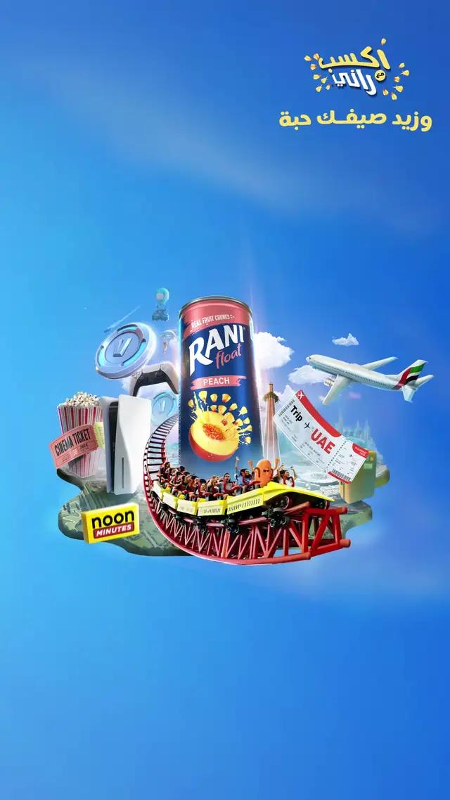 ‎خلّك جاهز مع راني وزيد صيفك حبّة 😎 ‎اشرب راني 🍑 💙 ويمكن تسافر✈️ أو تفوز بجوايز رهيبه 🎁 🎉 ‎#اكسب_مع_راني #اشرب_امسح_اربح #زيد_صيفك_حبة  ‎تطبق الشروط والأحكام.