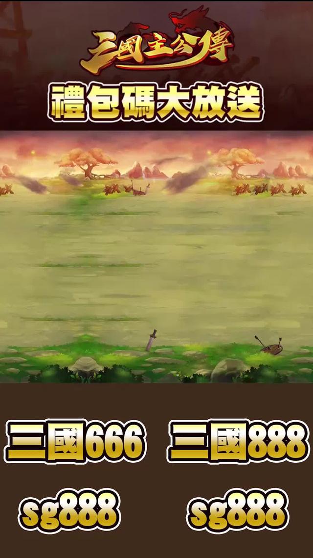 獨家三國卡牌挂機新玩法，立即招募超級神將