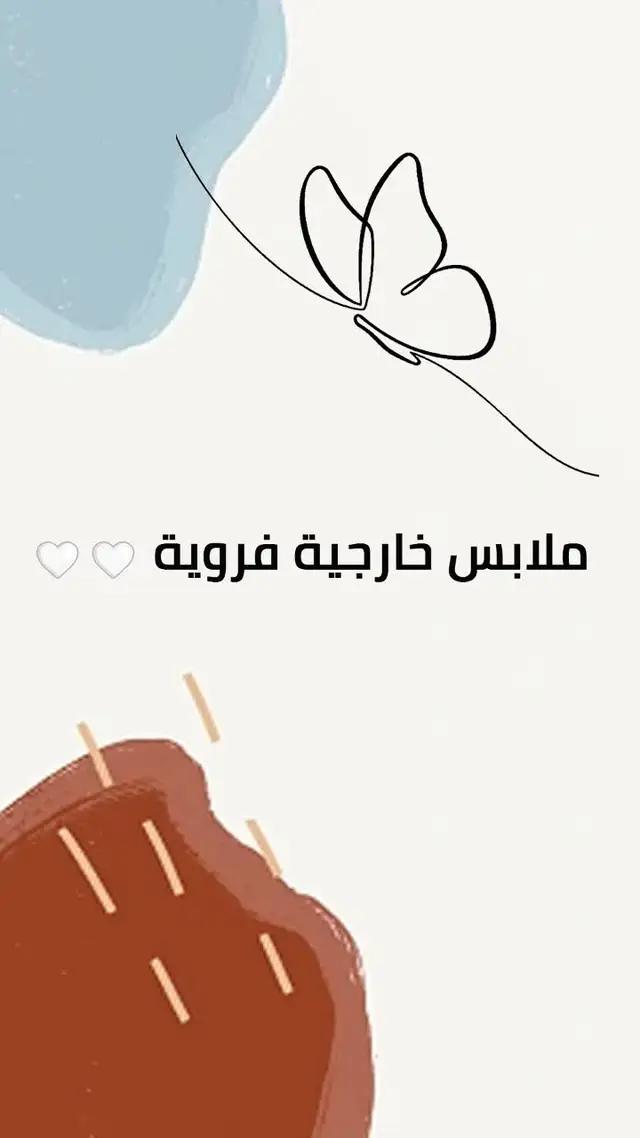 ملابس خارجية فروية🤍🤍#funny #chicpoint #fashion #unboxing #outfits #شيك_بوينت