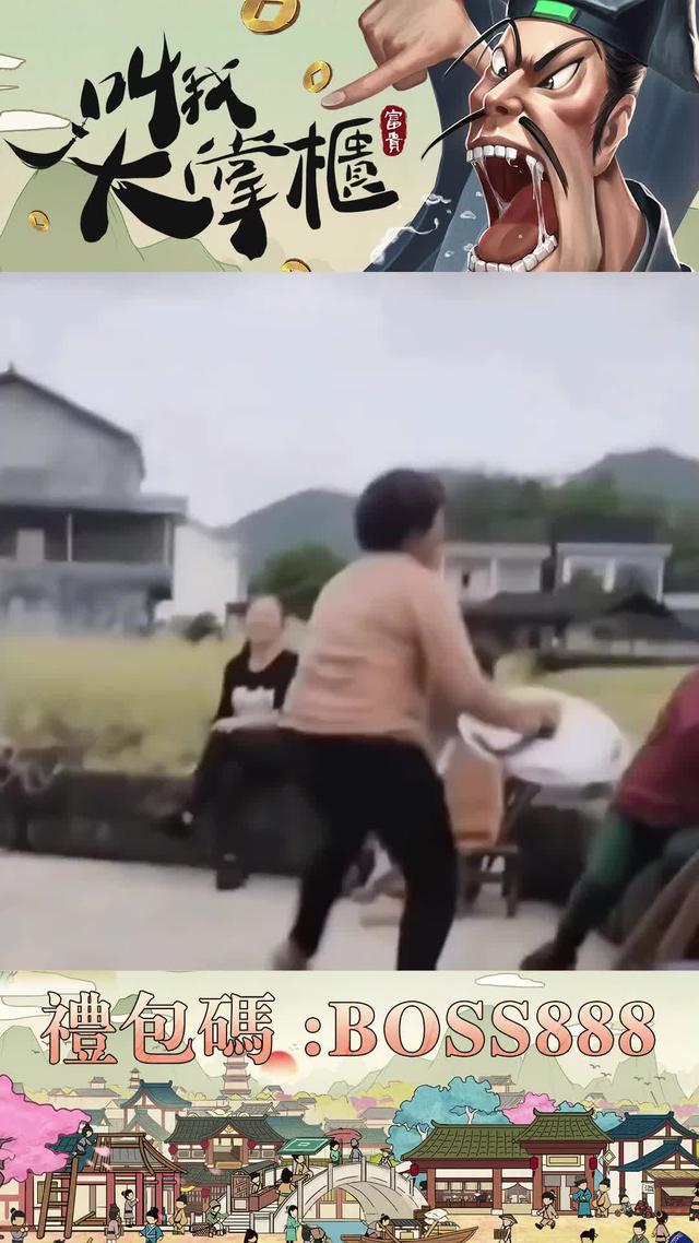 宋朝大富翁，財運定亨通。