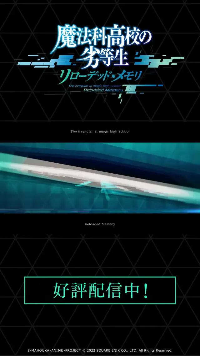 あの魔法科から新作RPGが登場！