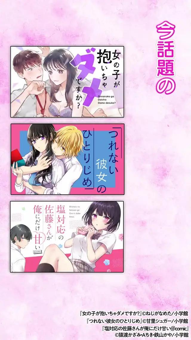 マンガ読むならマンガワン