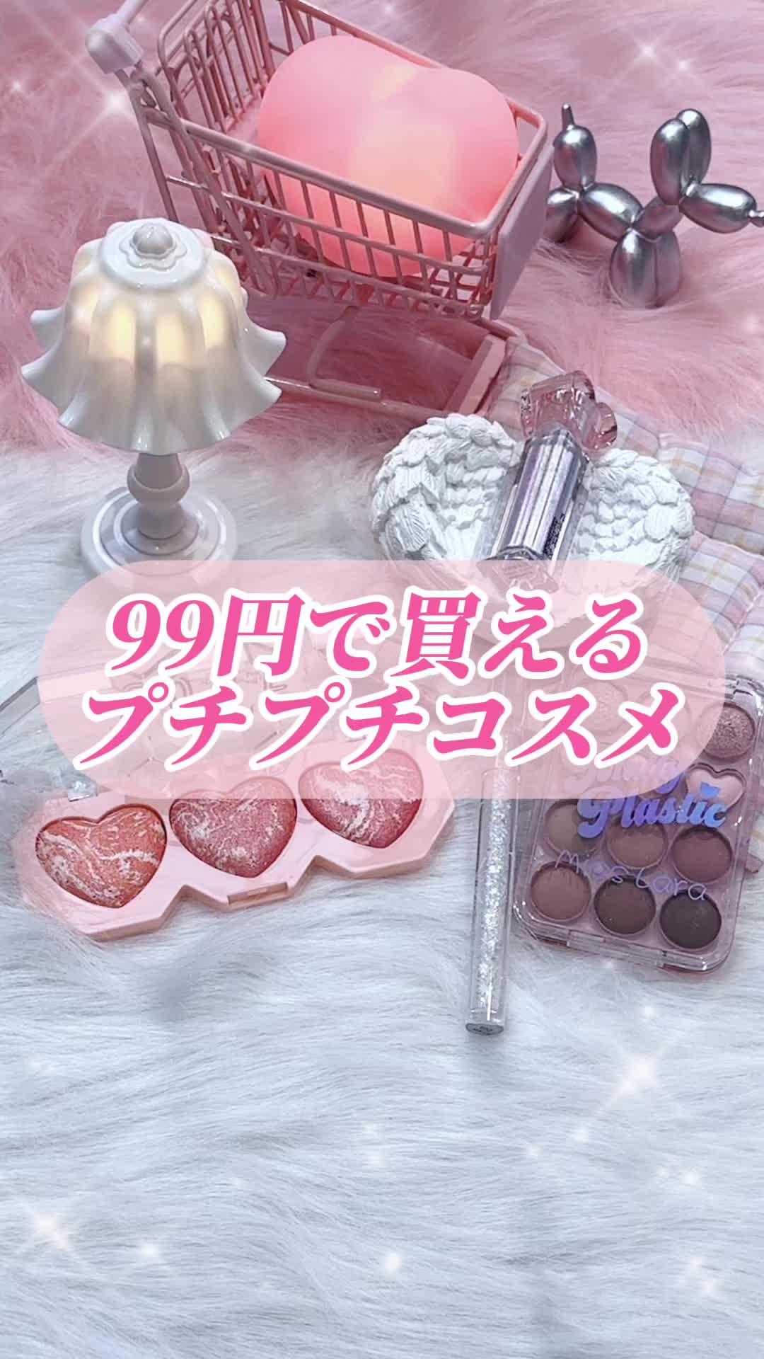 99円から買える神アイテム！15000円クーポン付き！