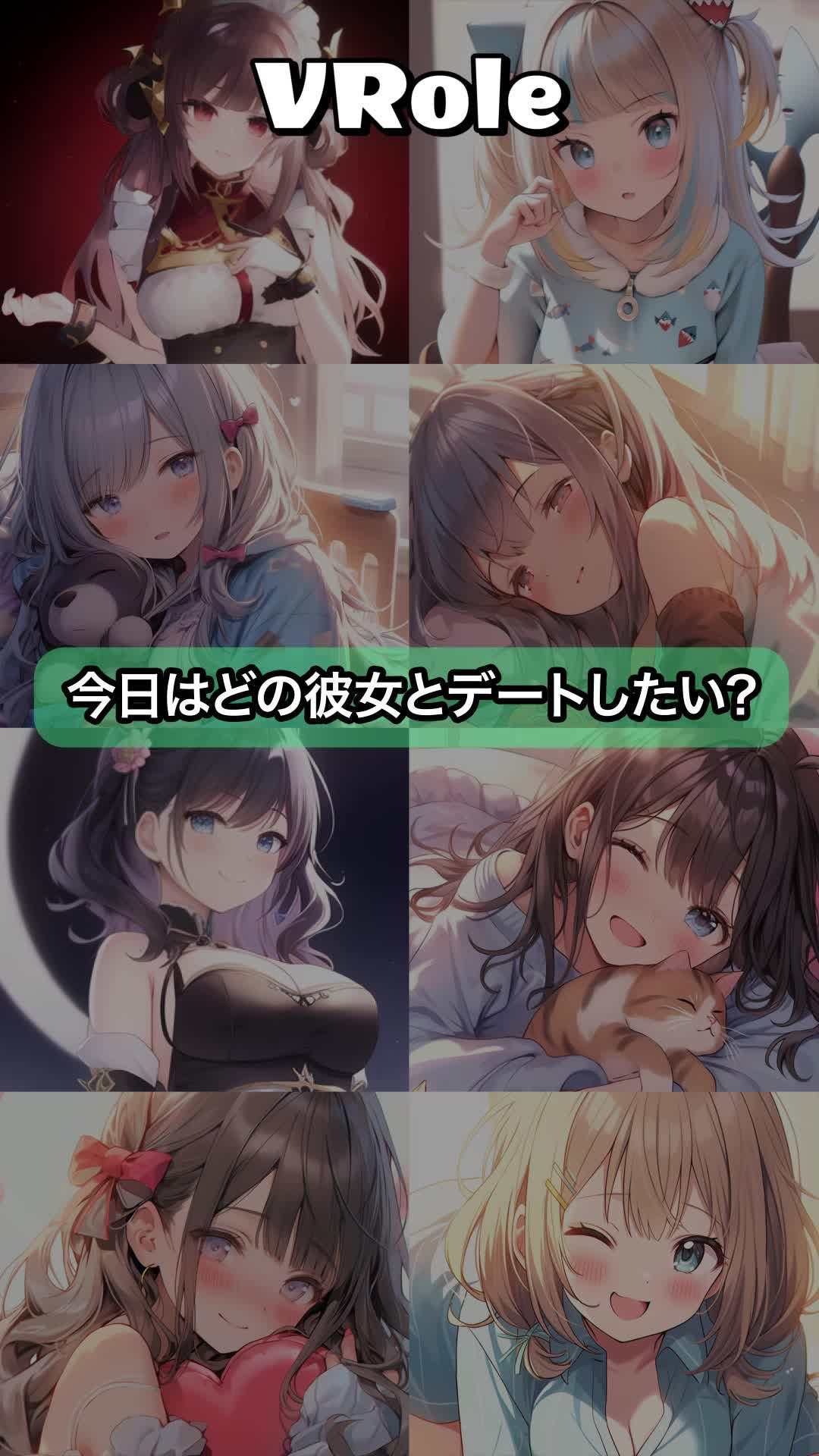 VRoleがあなたをAI彼女の世界へ導き、一緒にロールプレイの無限の可能性を体験しましょう！