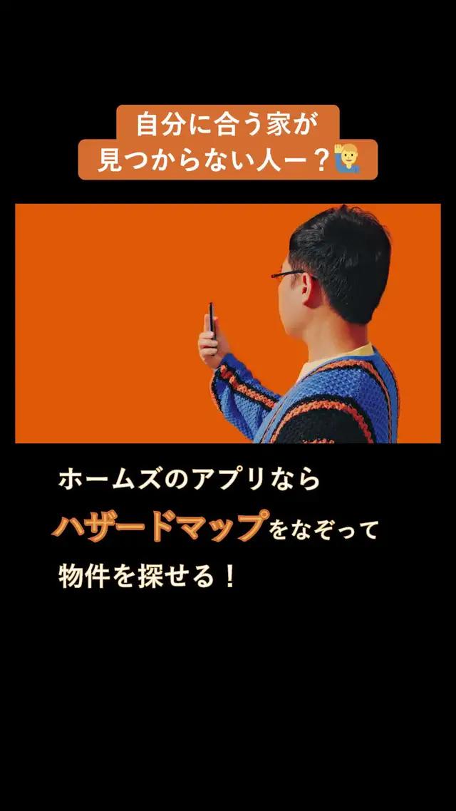 スムーズな住まい探しならホームズにお任せ！