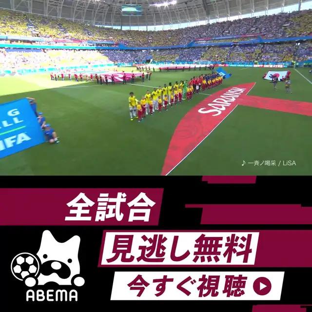ABEMAでFIFA ワールドカップ全64試合を無料生中継