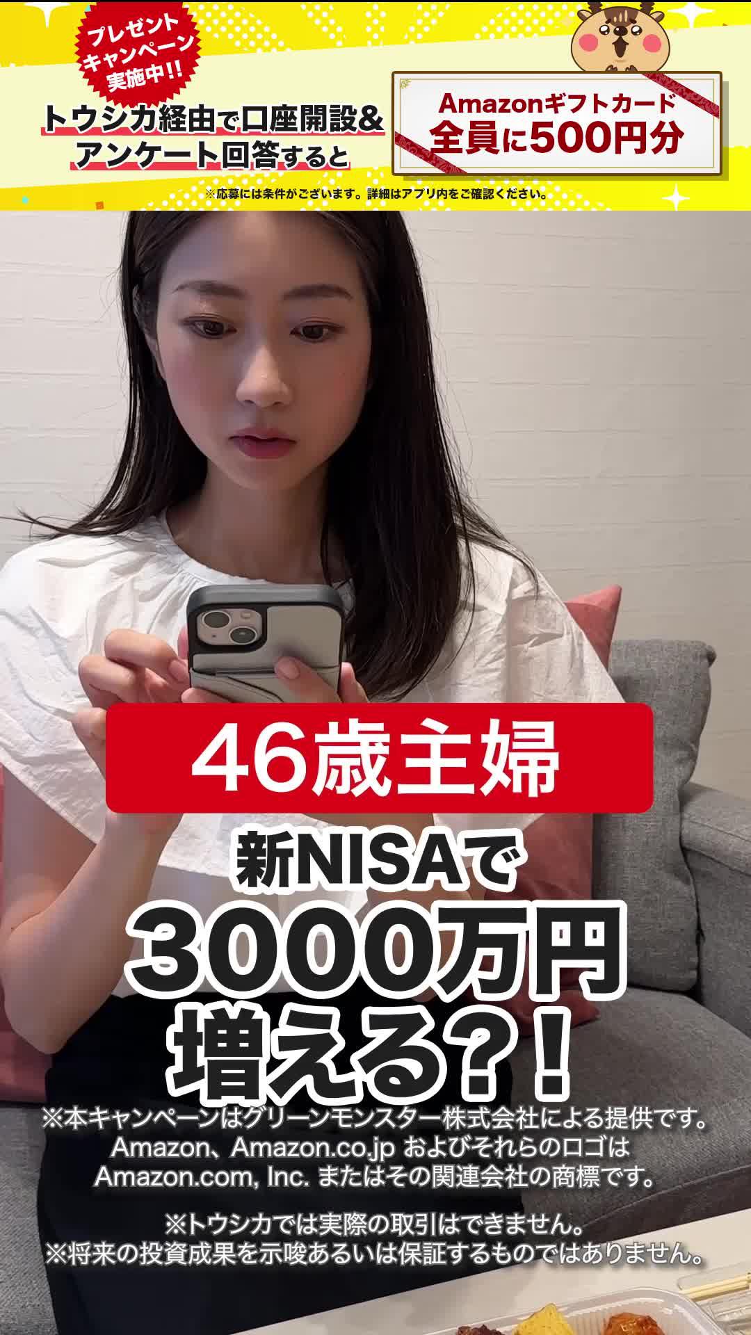 条件達成でAmazonギフトカード貰える?