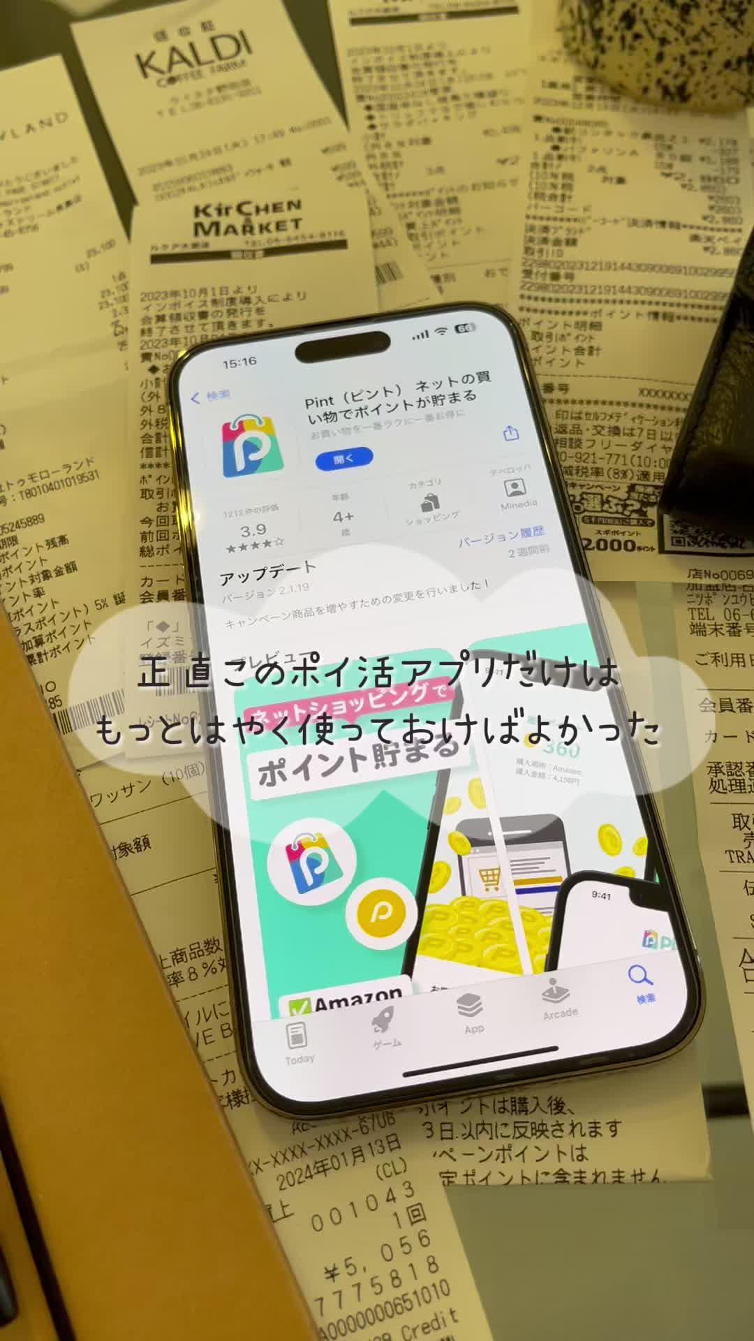 ネットショッピングする人は使わないと損してるかも