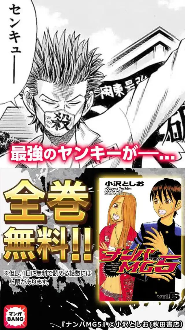 『ナンバMG5』18巻無料試し読み！