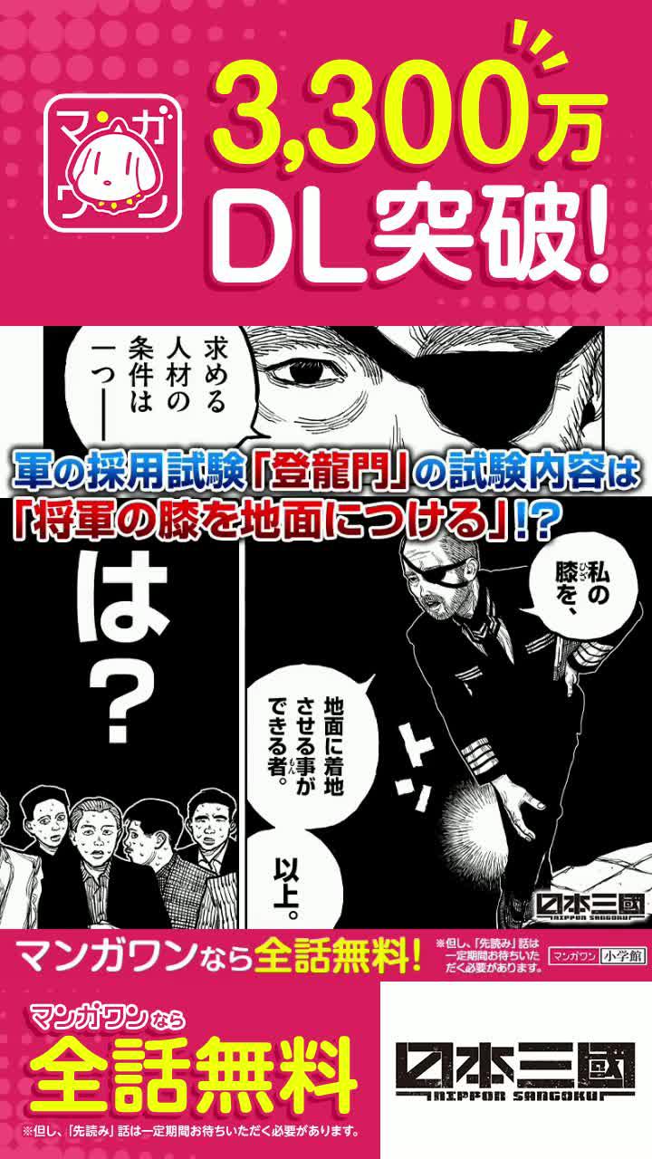 マンガワンなら全話無料！※但し、「先読み」話は一定期間お待ち頂く必要があります。