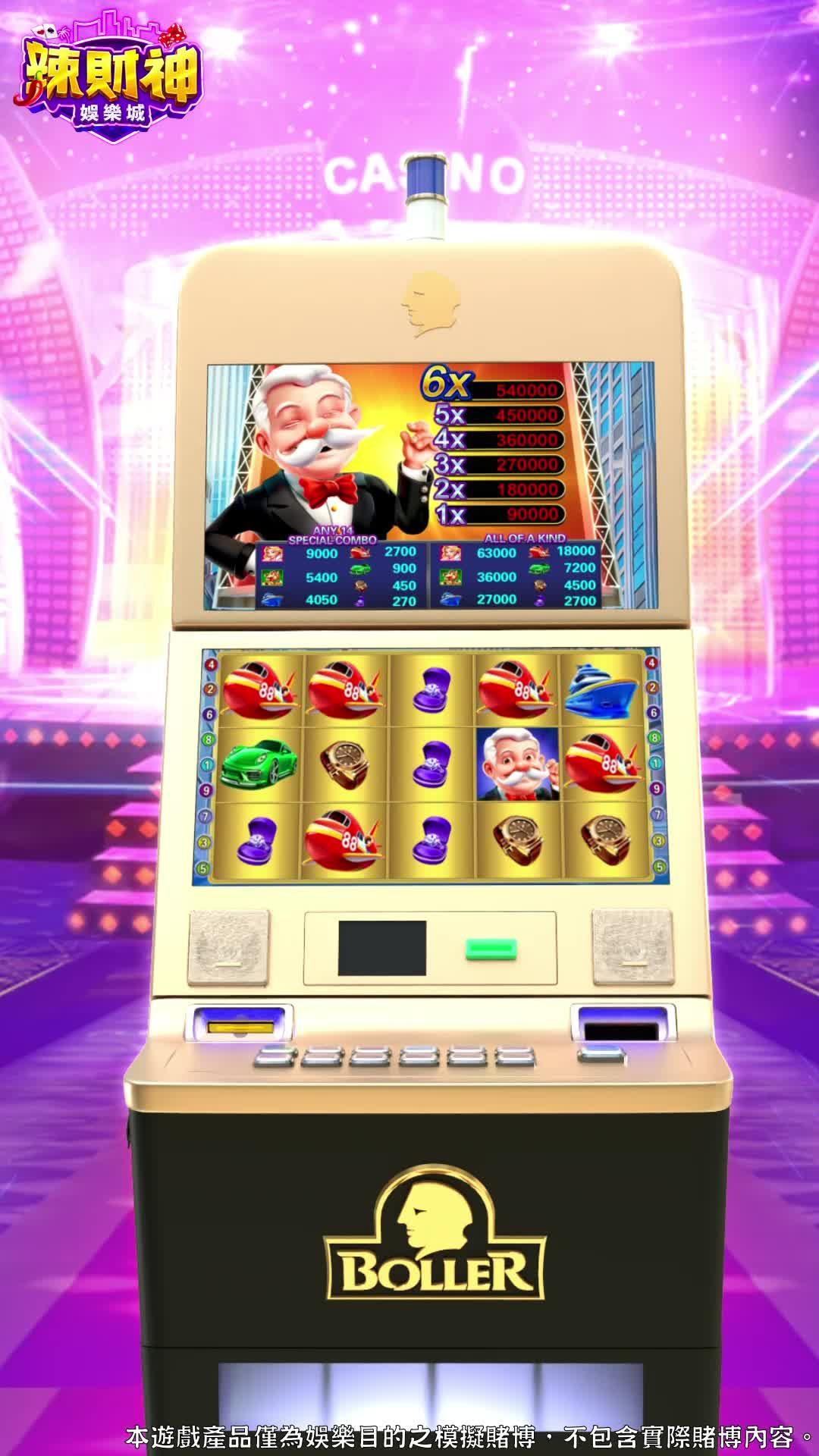 遊藝場經典機台 富爸爸上線啦