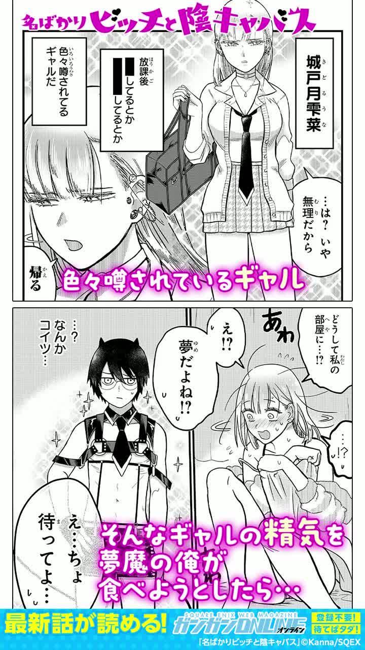 色々噂されているギャルが実は…!?