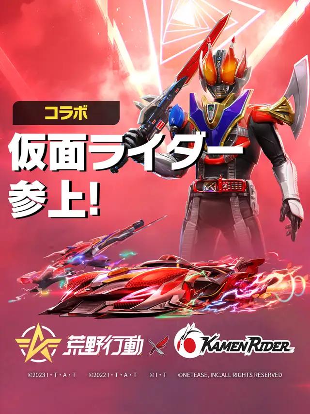 #荒野仮面ライダーコラボ  8月31日0時より開催！ #仮面ライダー電王 #SP品質 #AK47 登場！ #荒野行動 #仮面ライダー