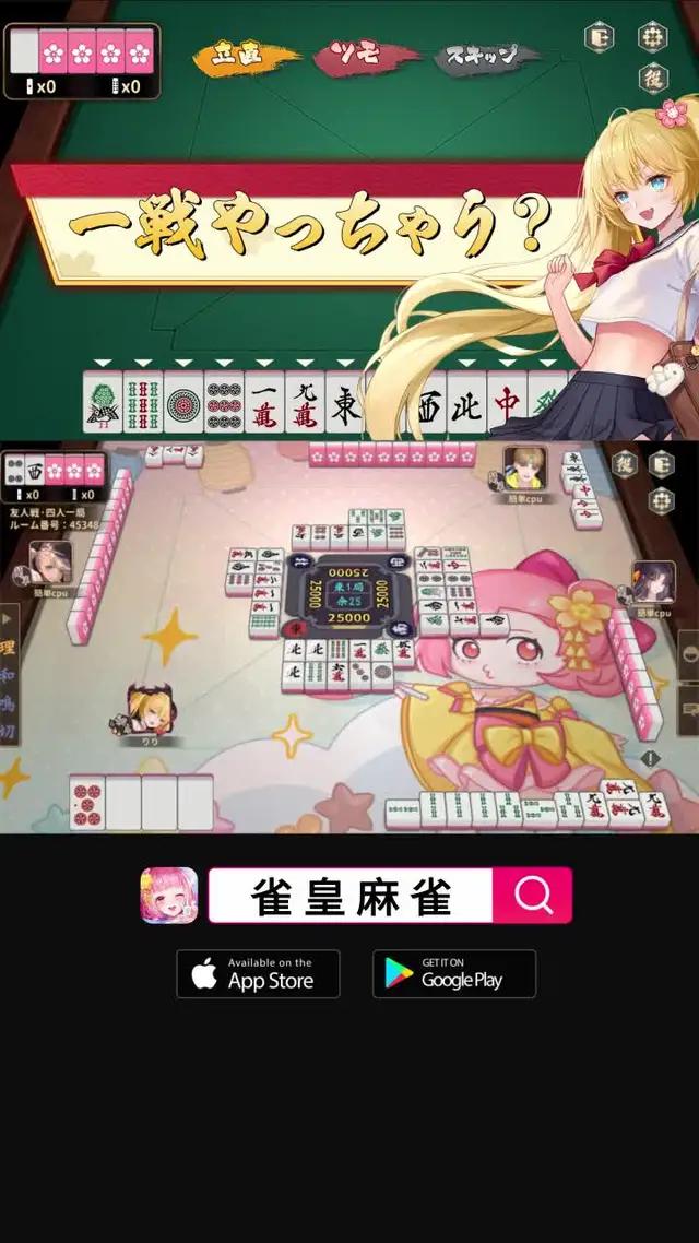 よかったら、麻雀一緒にしよう