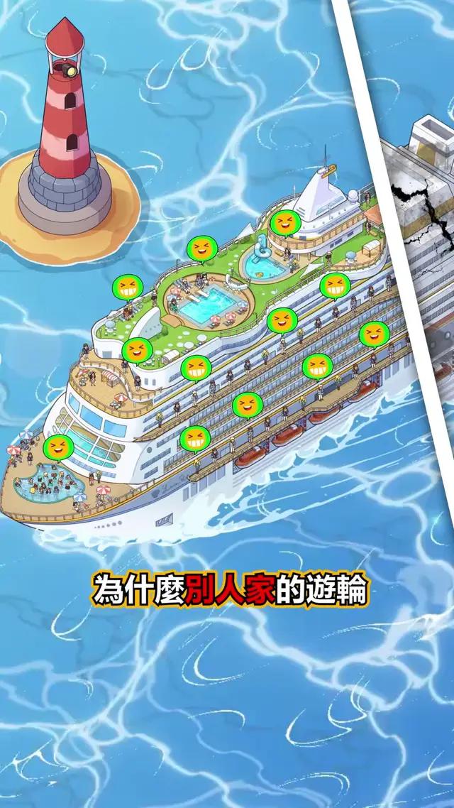  開啟遊輪商業帝國 成為遊輪大亨！ 🚀 打造您的夢想郵輪！ 🚢