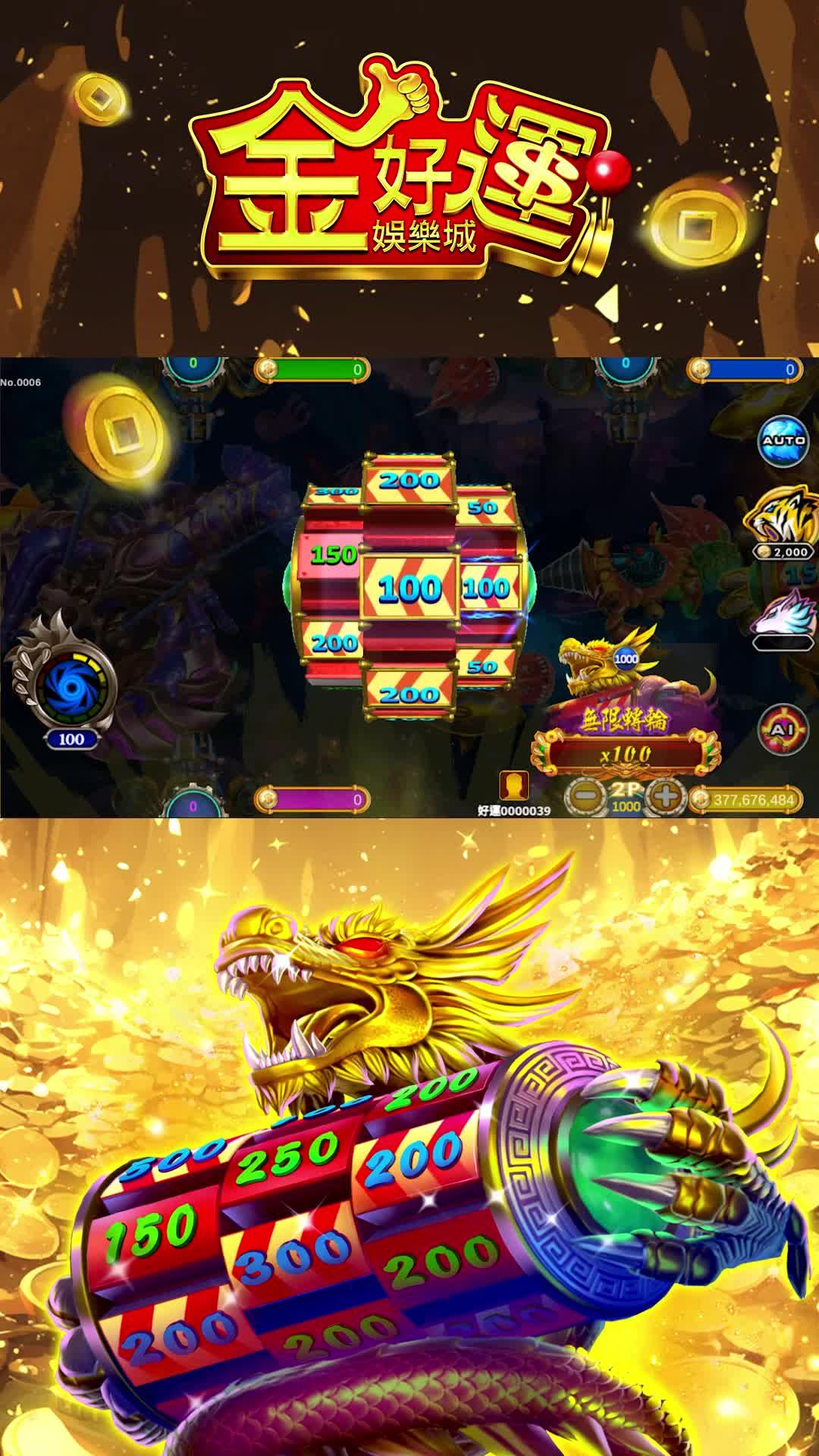 最高倍率，最強魚機！就在金好運！