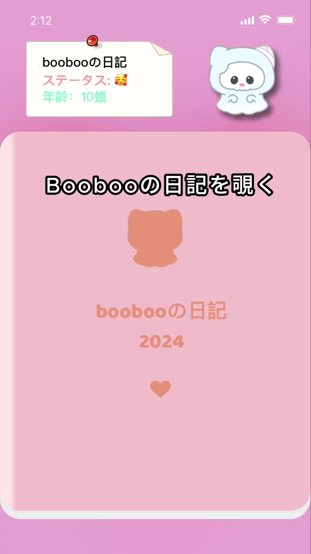 今すぐ Booboo を無料で導入しましょう
