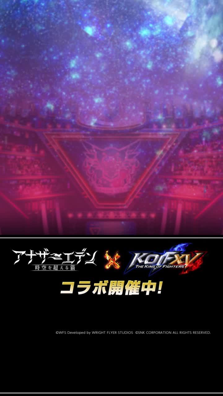 KOFコラボ開催中！