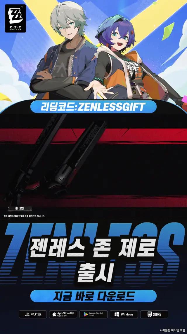 젠레스 존 제로, 지금 바로 다운로드!