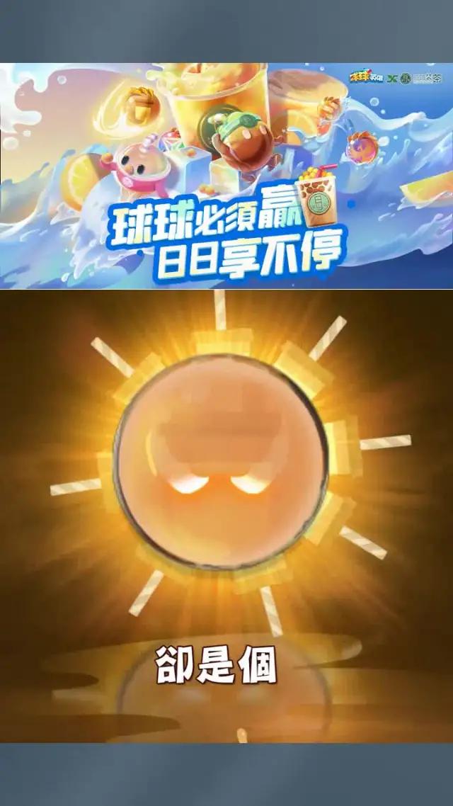 球球×日日裝茶聯動開啟！超值豪華大禮等你來拿！