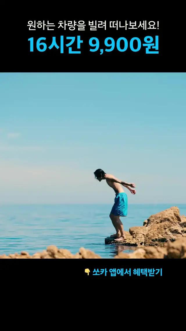 지금 바로 첫 예약 할인받고 쏘카로 떠나보세요