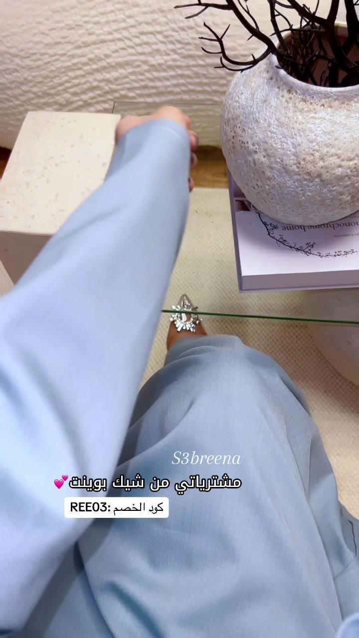 مشترياتي من #شيك_بيوينت 👏🏻 كود الخصم REE03