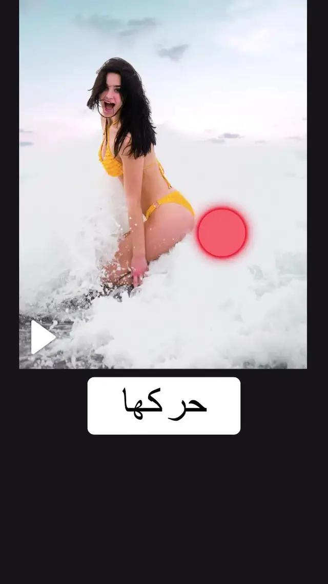 اجعل صورك تتحرك