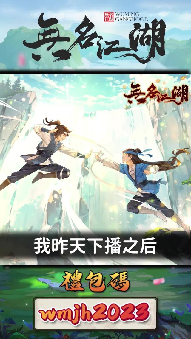 領取專屬開服大禮包:wmjh2023 