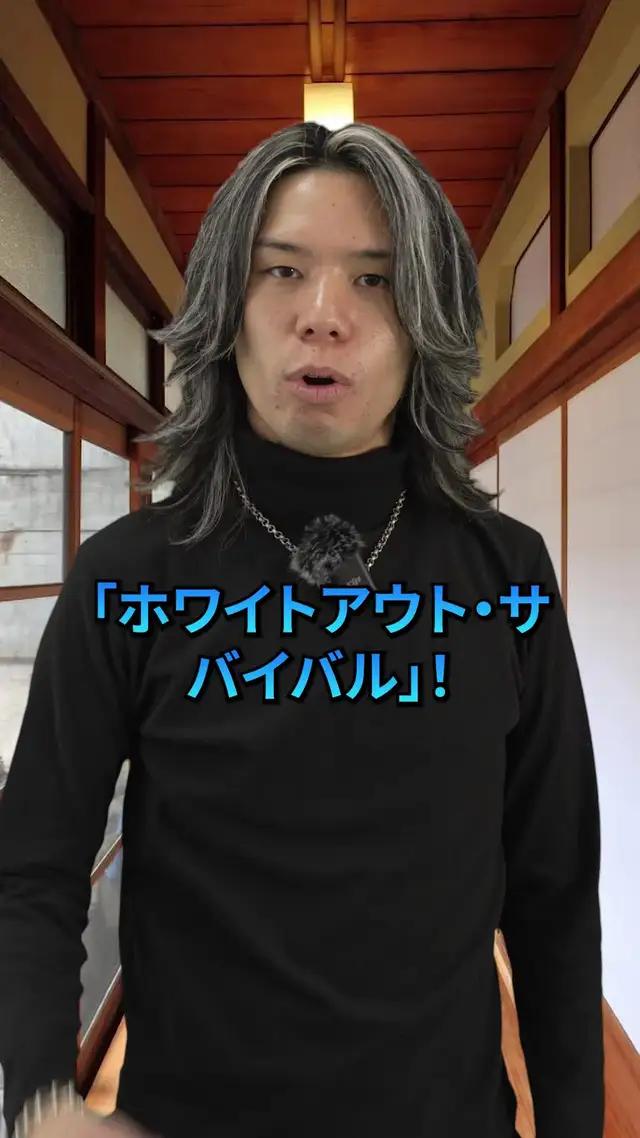 凍結前の最後の日々を体験してみましょう