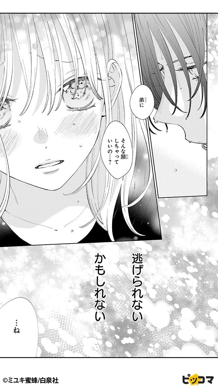 ＼無料マンガ／義弟からの狂気的な愛が止まらなくて…