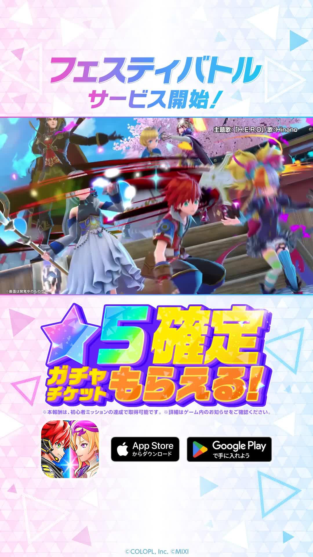 ついにリリース！星5確定ガチャチケット無料