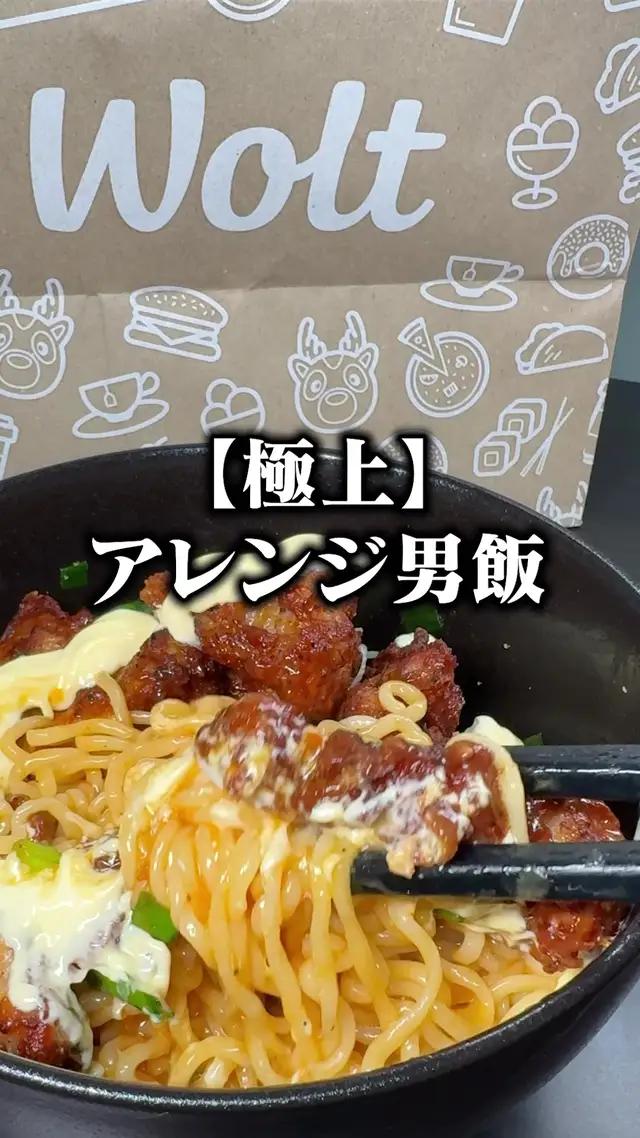 誰でも作れる！簡単すぎる激ウマ男飯！袋麺アレンジレシピ🍜 #飯テロ #男飯 #アレンジレシピ #デリバリー #Wolt 