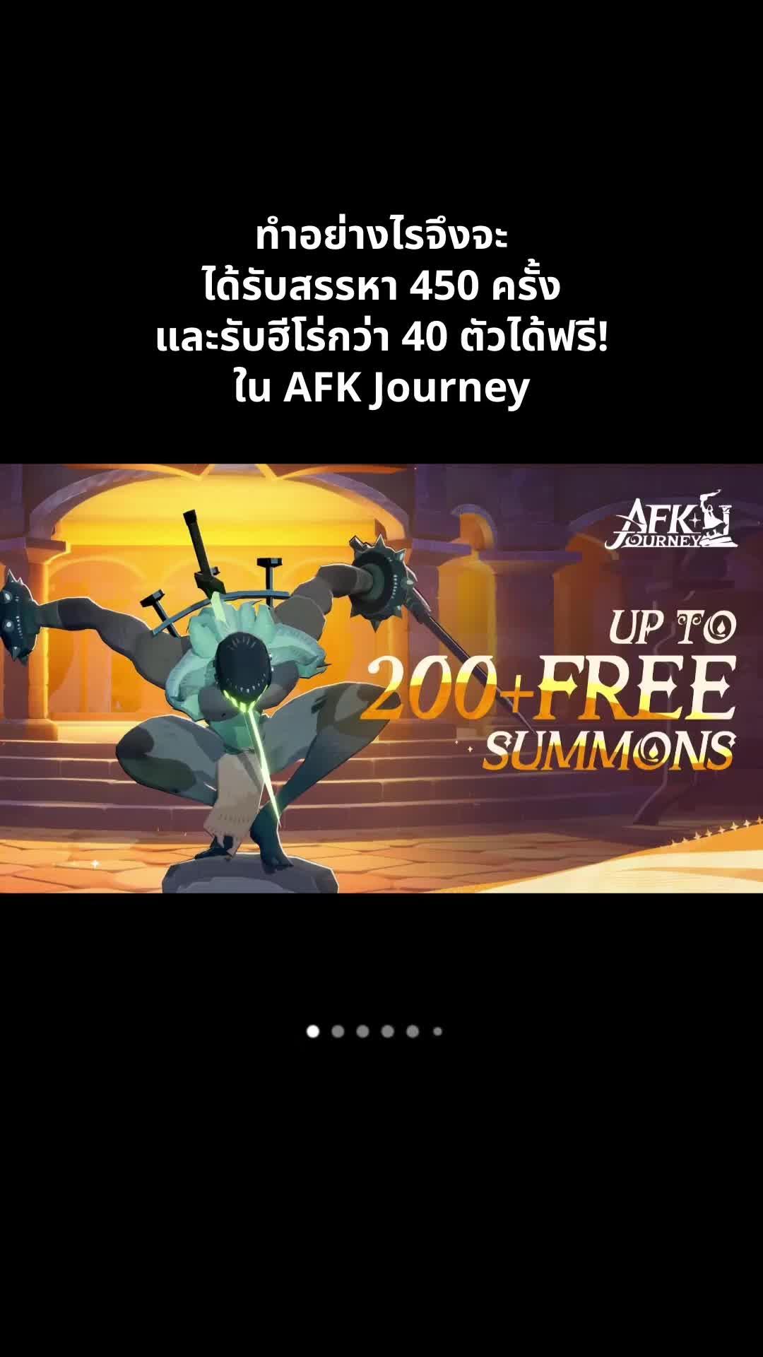 AFK Journey | เกม RPG ไอเดิลสำรวจโลกกว้าง