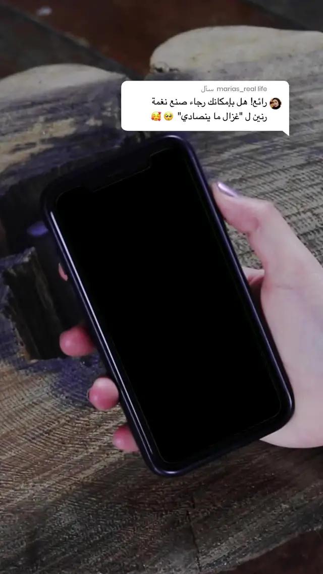 احصل على نغمة رنين مجانية!