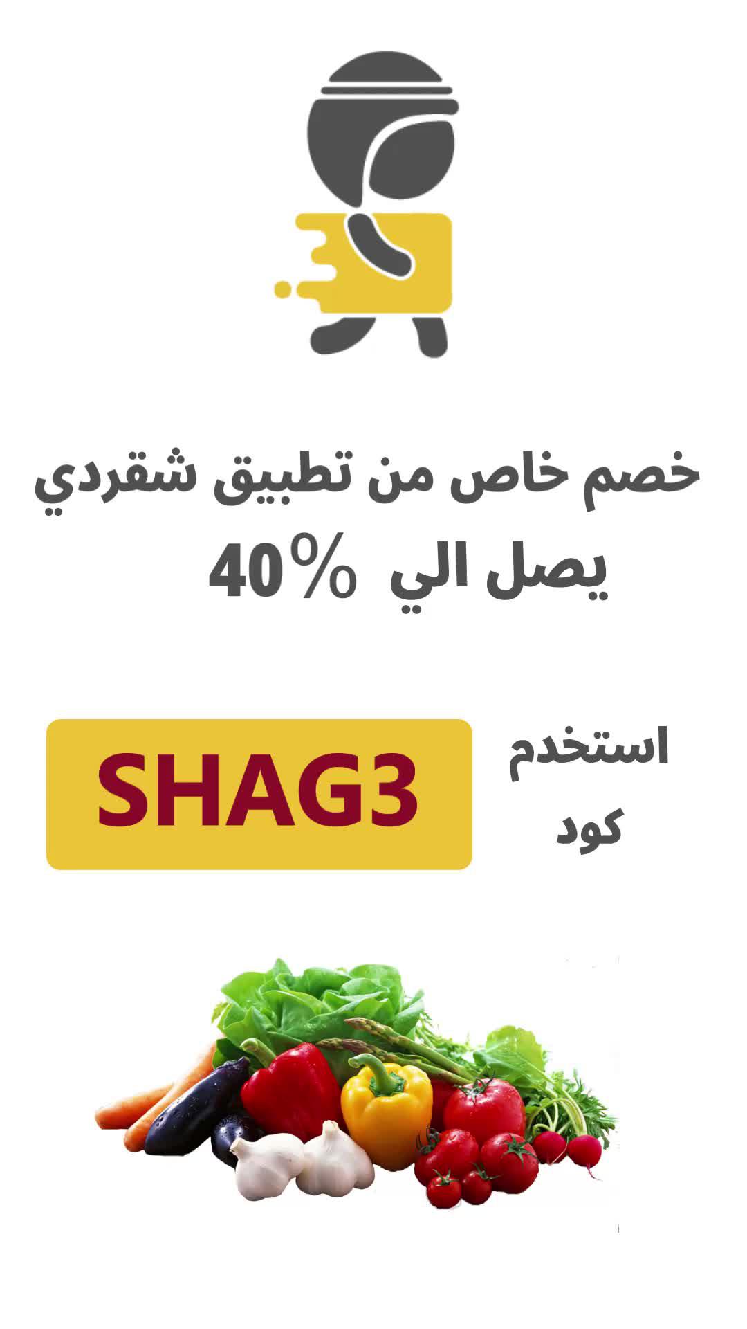 خصومات هائله مع كوبون خصم شقردي SHAG3 #كود_خصم_شقردي #كود_شقردي #شقردي #كوبون_شقردي #كود_شقردي_توصيل_مجاني #شقردي_كود #كود_خصم_شقردي_اليوم #رمز_ترويجي_لشقردي #شقردي_كود_خصم #كوبونات_شقردي #كود_شقردي_جديد #اكواد_خصم_شقردي #كود_شقردي_توصيل #كود_خصم_شقردي_اول_طلب #الرمز_الترويجي_شقردي #كود_خصم_تطبيق_شقردي #كود_شقردي_توصيل #وادي_الكوبونات #تطبيق_شقردي 
