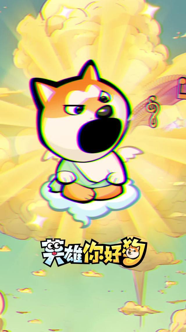 不是吧這麽好玩的手遊你還沒下載？《英雄你好狗》正式OB，登入送999！