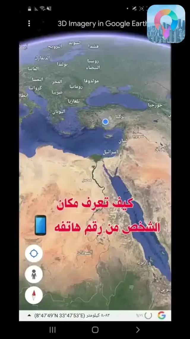 ابحث عن موقع الهاتف