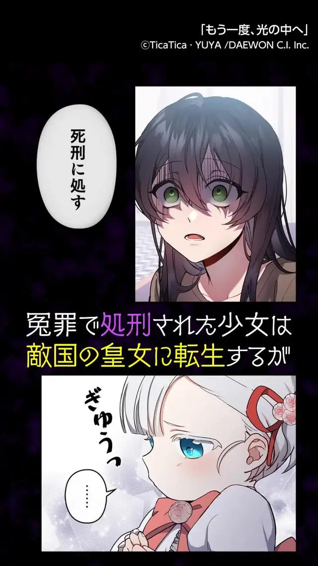 悲劇の皇女を救ったのは一筋の光だった！