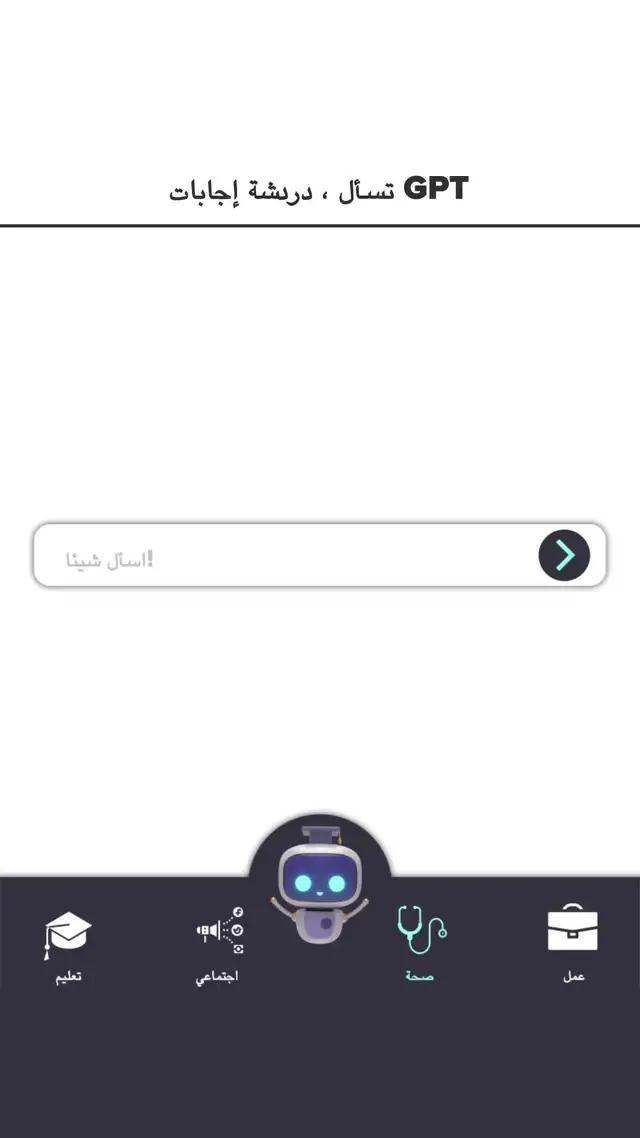 سيغير تطبيق AI Chat GPT هذا كل شيء