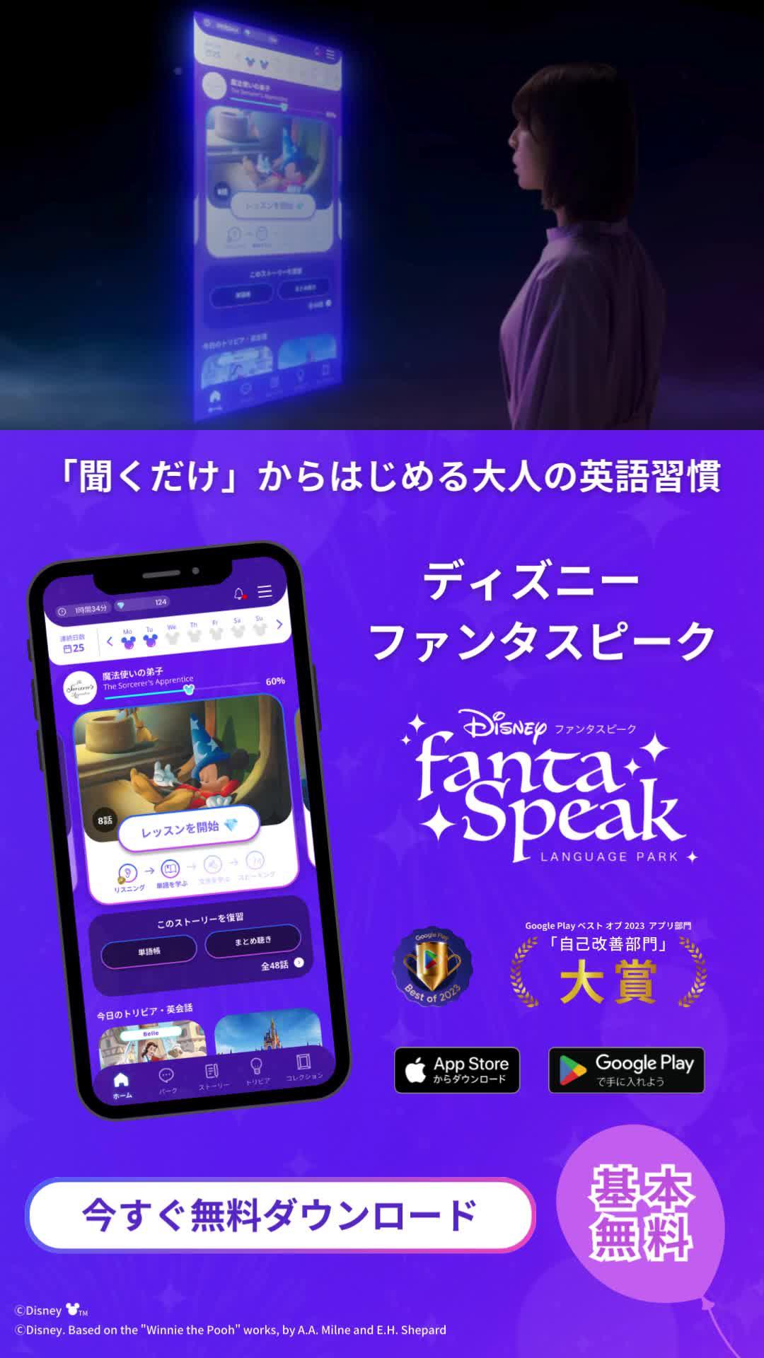 基本無料になってリニューアル！ディズニーとピクサーの人気の物語に沿って、さまざまな英語学習ができます