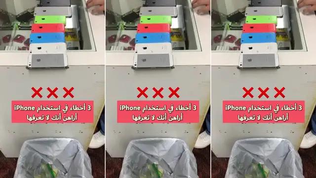 تخزين iPhone نظيف